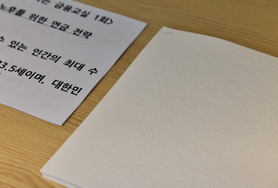 토스-토스증권, 시각장애인 위한 단계...