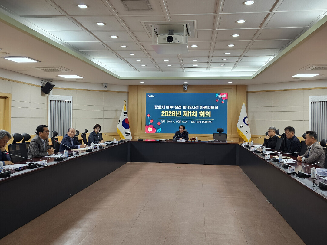 광양시, 2026년 제1차 여수·순천...