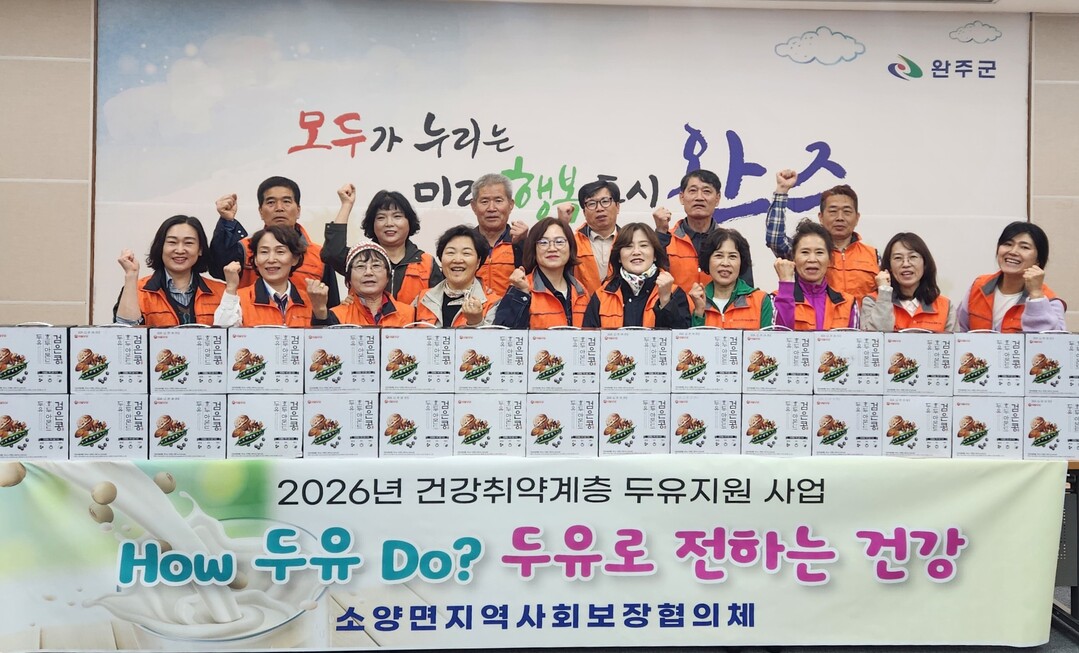 완주군 소양면, 취약계층에 매월 두유...