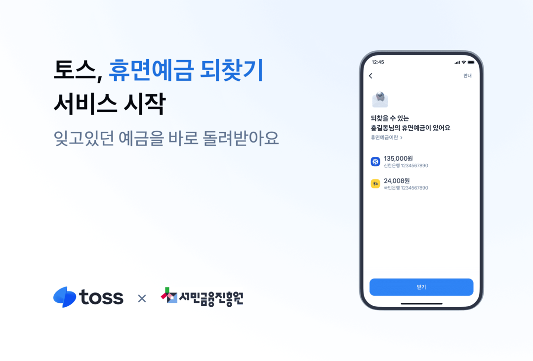 토스, 서민금융진흥원과 