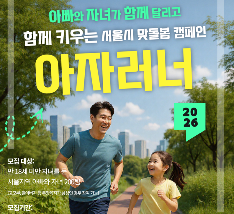 서울시, 비대면 마라톤