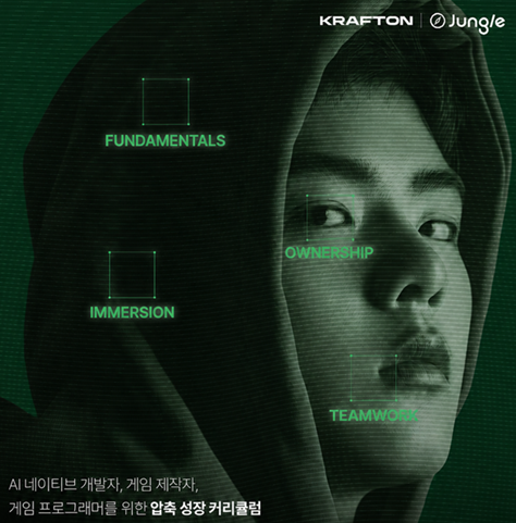 크래프톤 정글, 게임 개발 인재 양성...