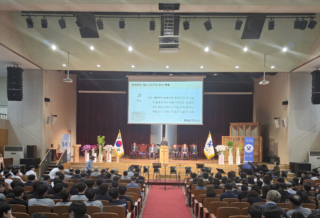 배재고등학교, 개교 141주년 감사예...