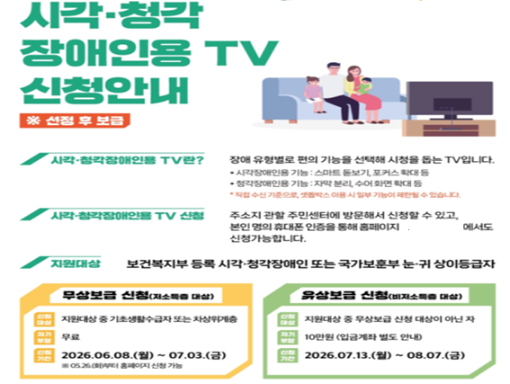 전북도, 시·청각장애인 맞춤형 TV ...