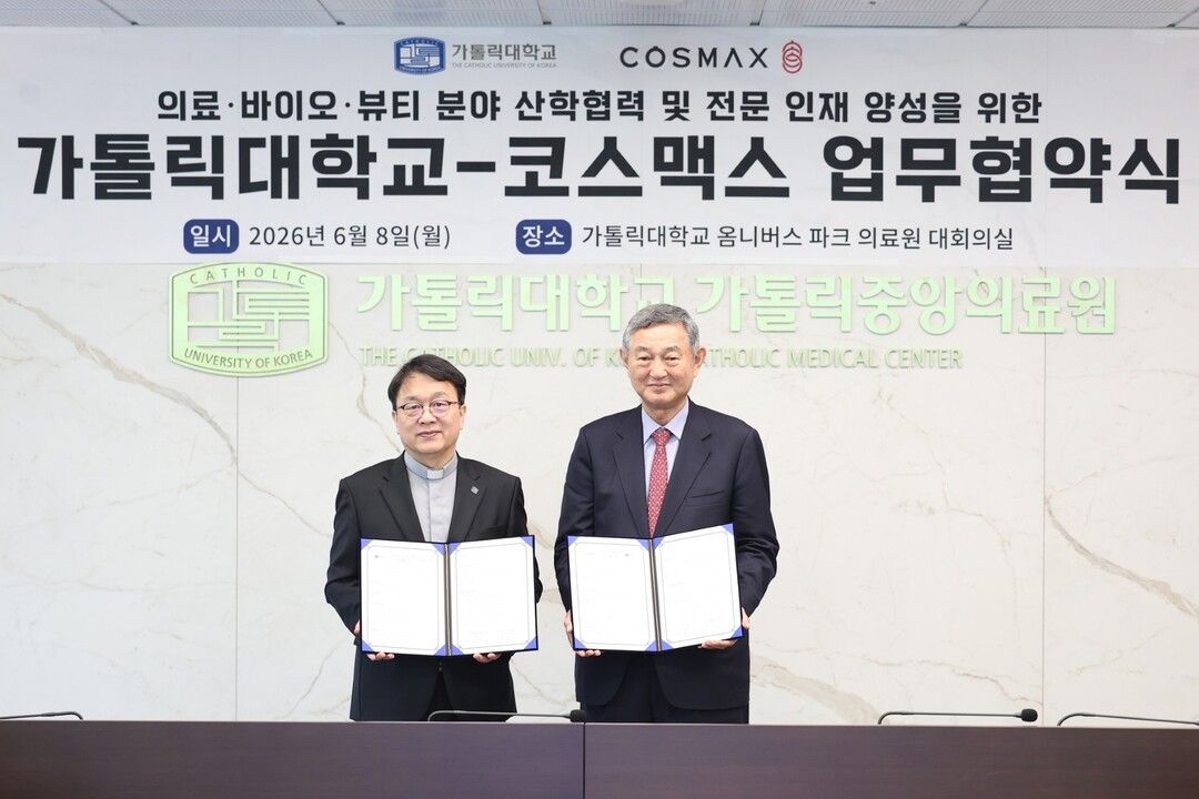 코스맥스-가톨릭대, 코스메디컬·뷰티A...