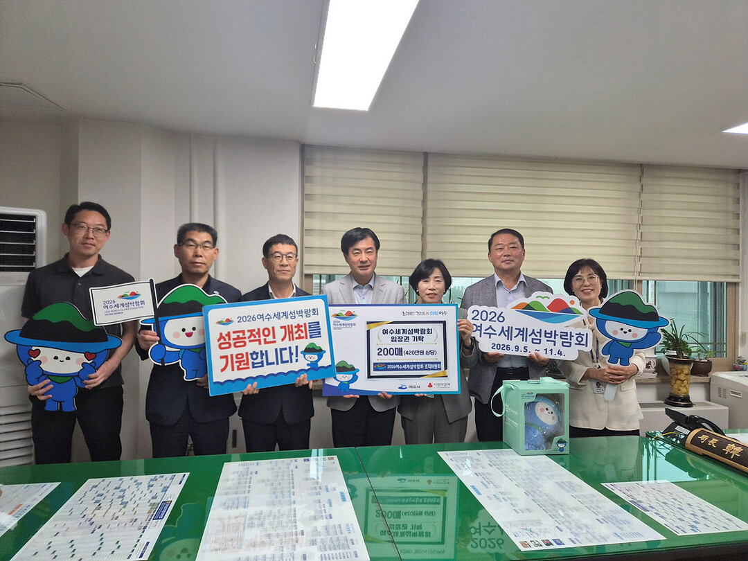 2026여수세계섬박람회 조직위, 취약...