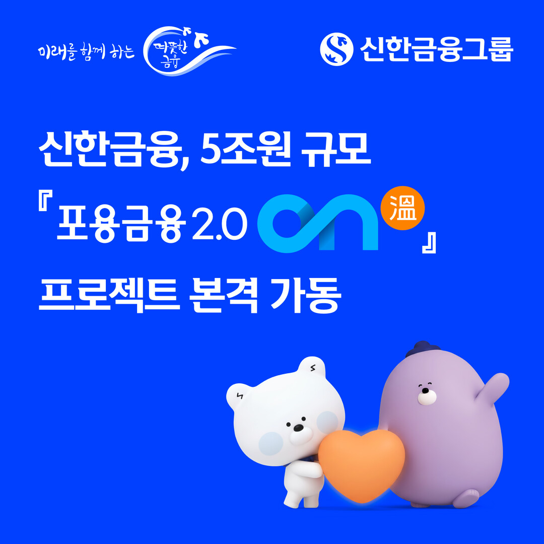 신한금융, 5조 규모