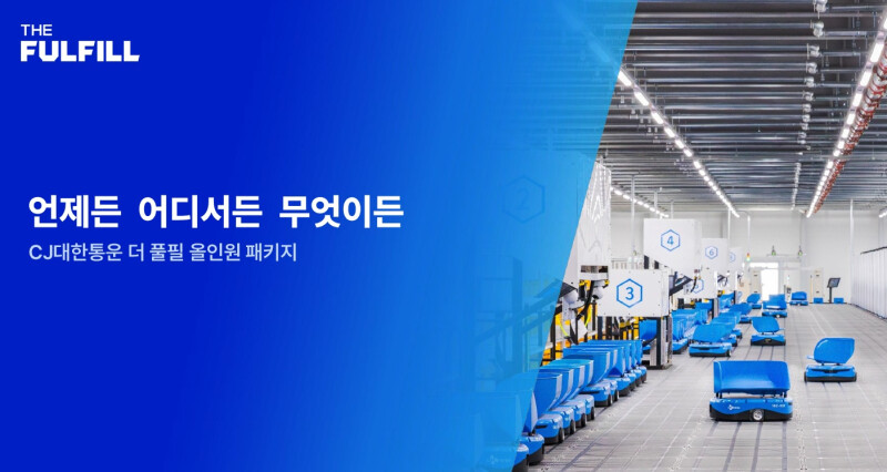 CJ대한통운, B2B로 기능 확대 대...