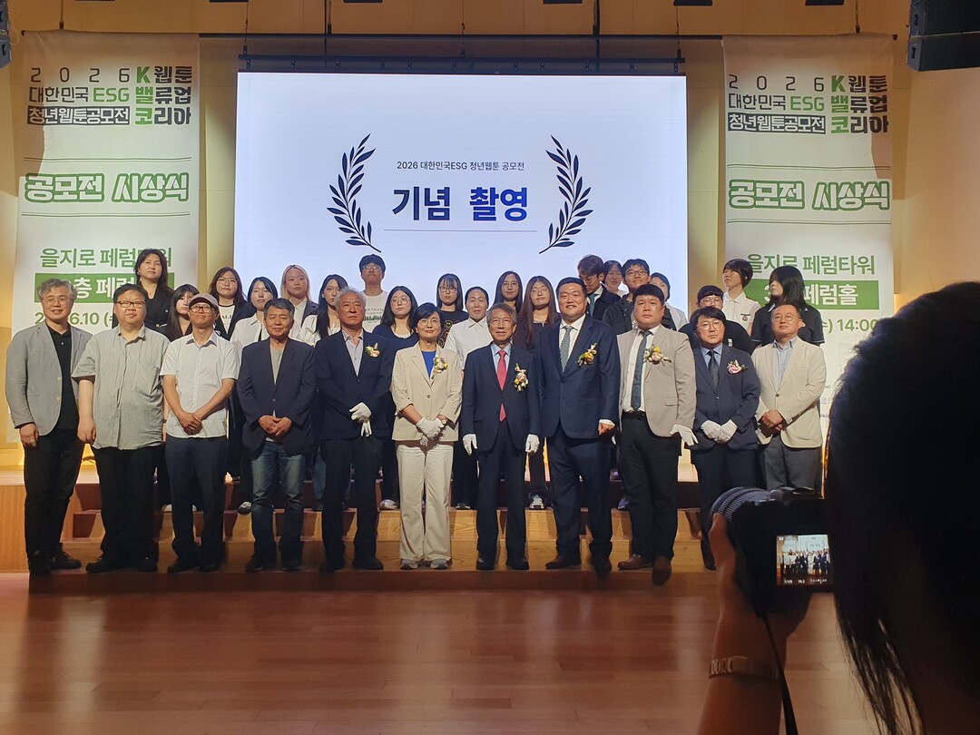2026 대한민국 ESG 청년웹툰공모...