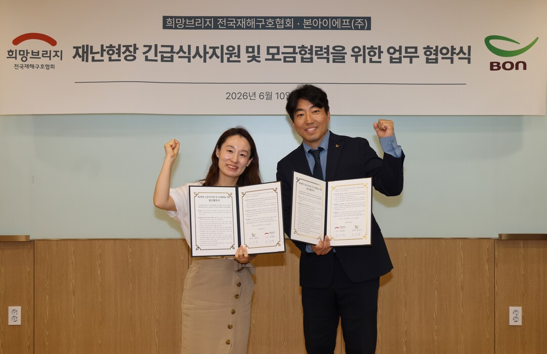 희망브리지-본아이에프, 재난현장 긴급...
