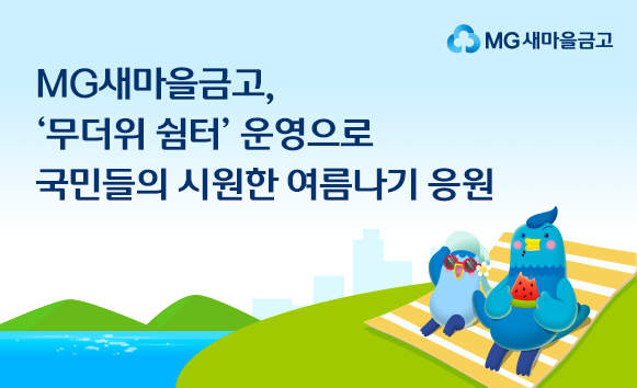 새마을금고, 전국 1712개 영업점 ...