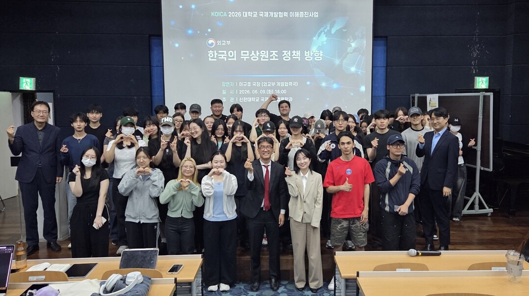 신한대, 국제개발협력 이해증진 특강 ...