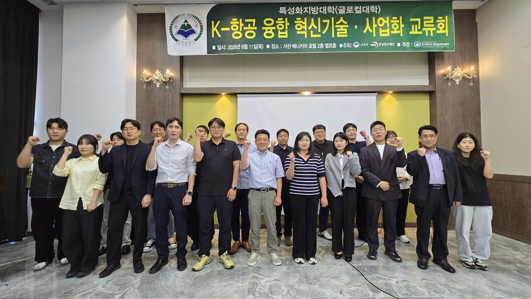 한서대 특성화지방대학(글로컬대학), ...