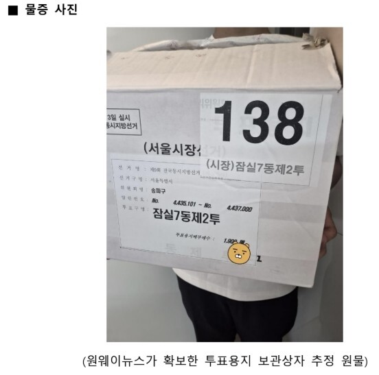 전한길 "잠실7동 투표용지 상자 중 ...