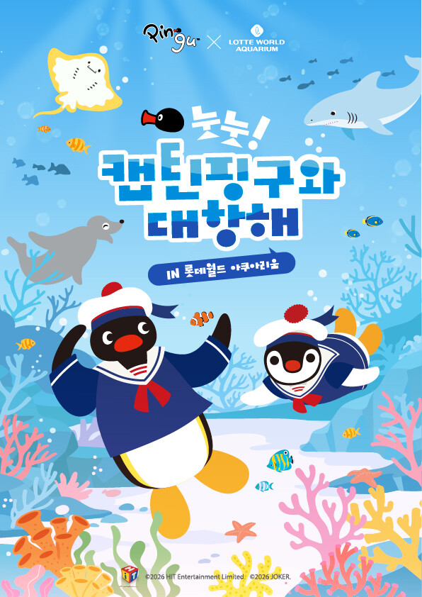 롯데월드 아쿠아리움, 핑구 협업 여름...
