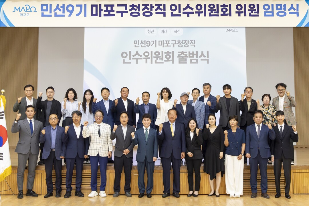 민선 9기 마포 구정 슬로건 공모…A...