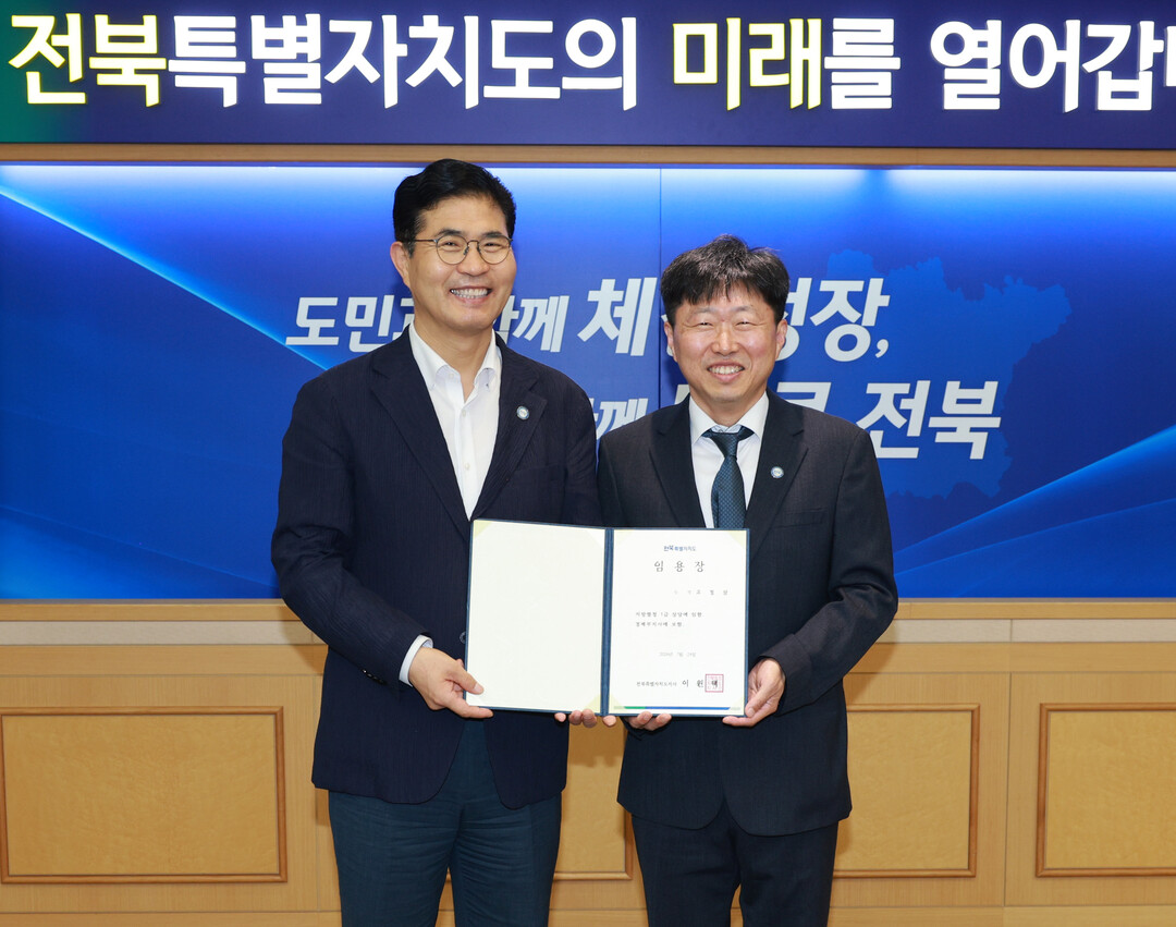 고정삼 전북도 경제부지사 취임..."...