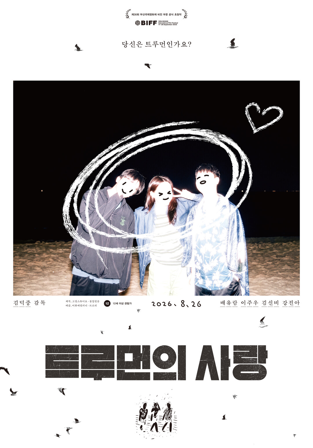 경기도, 인디시네마 조각투자 두 번째...