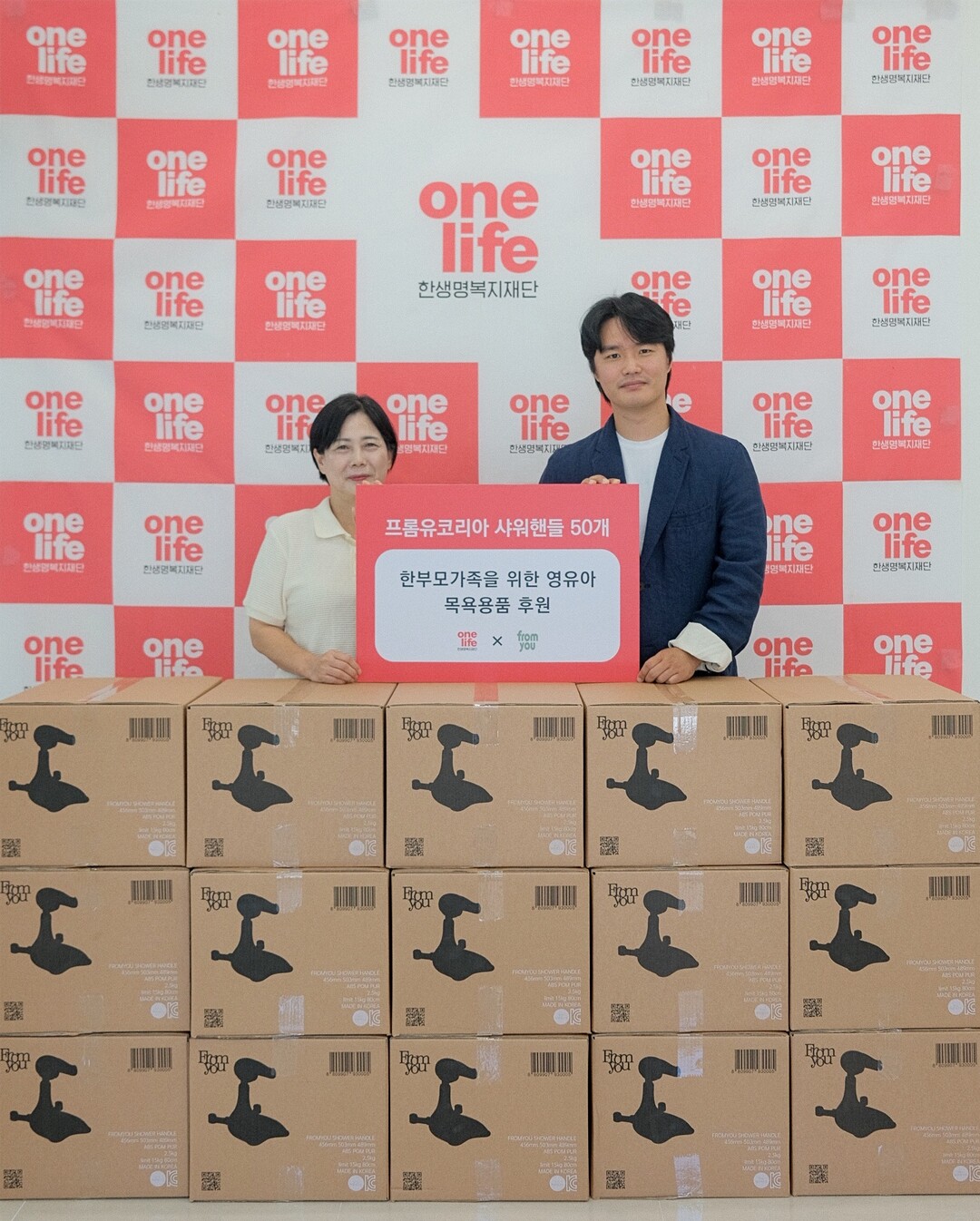프롬유코리아, 한생명복지재단에 영유아...