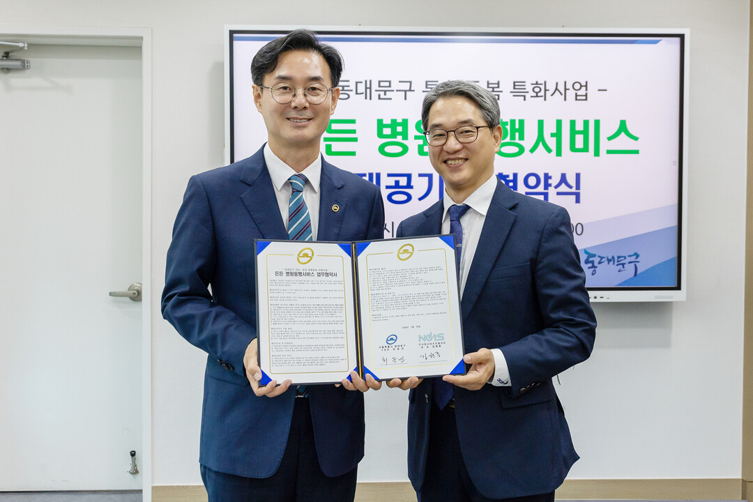 동대문구, 거동 불편 주민 위한 