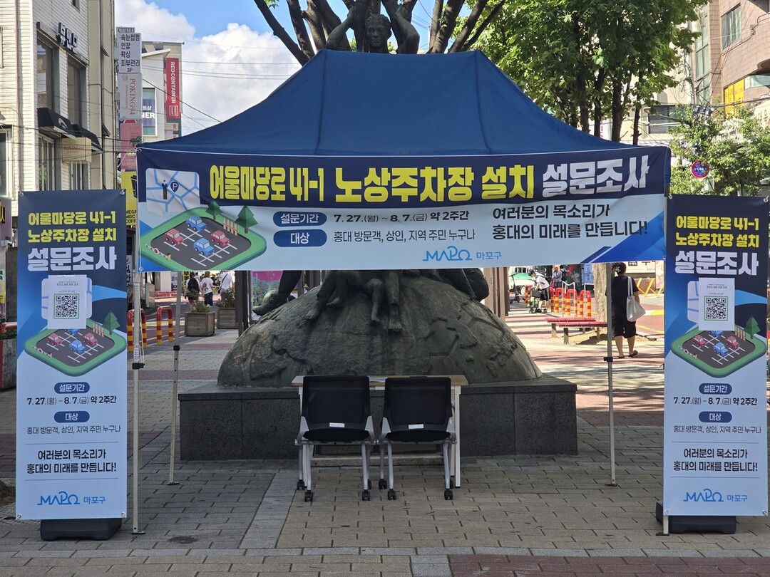 마포구, 홍대 노상주차장 설치 여부 ...