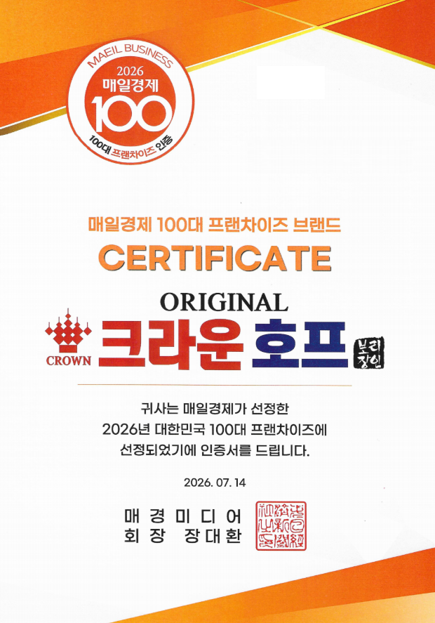 크라운호프 보리장인, ‘2026년 매...