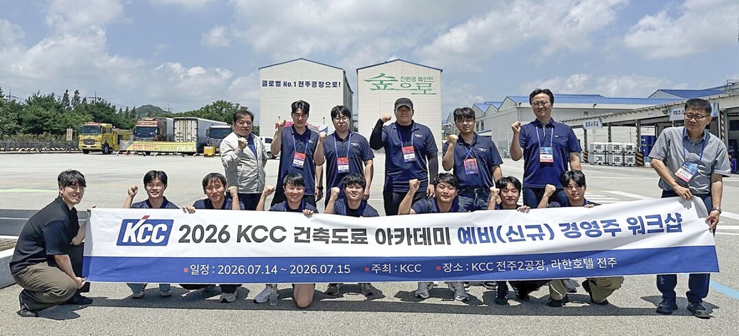 KCC, 예비경영주 대상 건축도료 아...