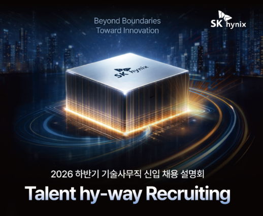 SK하이닉스, AI 시대 인재 채용 ...