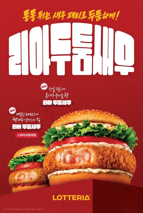 롯데리아 ‘리아 두툼새우’ 2종, 출...