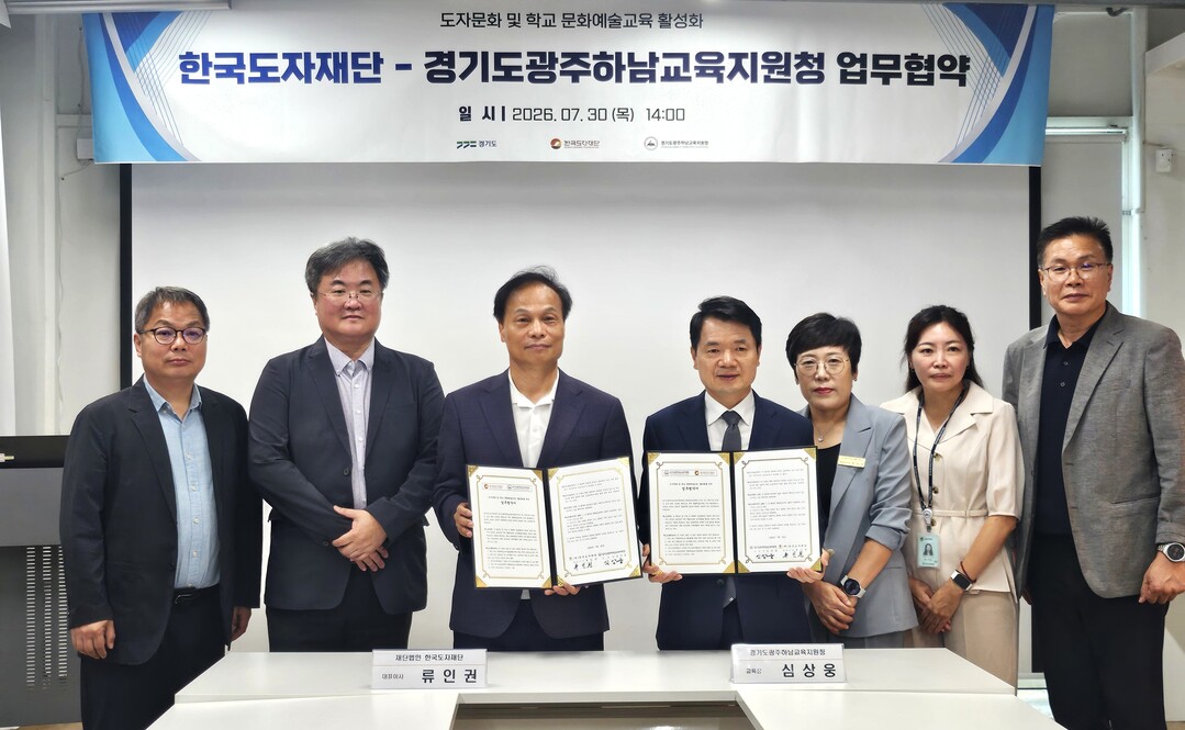 한국도자재단-광주하남교육청, 문화예술...