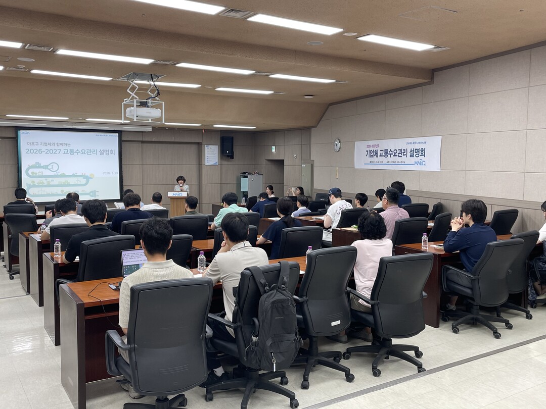마포구, 기업체 교통수요관리 시행.....