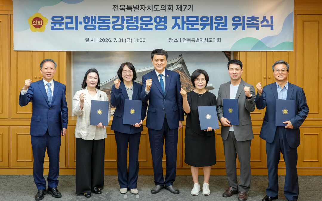전북특별자치도의회, 제7기 윤리·행동...