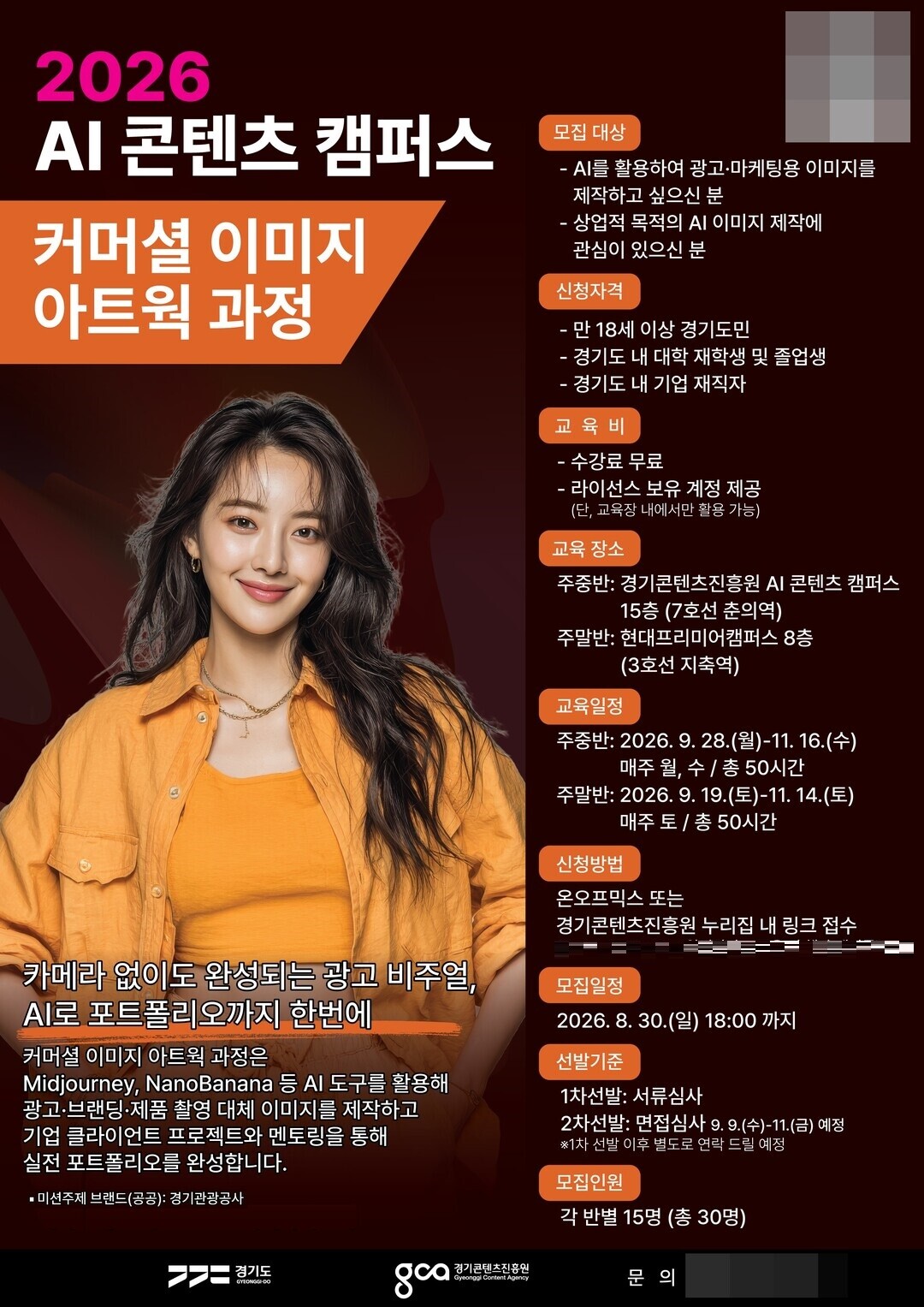 경기도-경콘진, 실무형 ‘AI 콘텐츠...