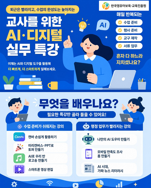 AI 활용부터 디지털 윤리까지…영유아...