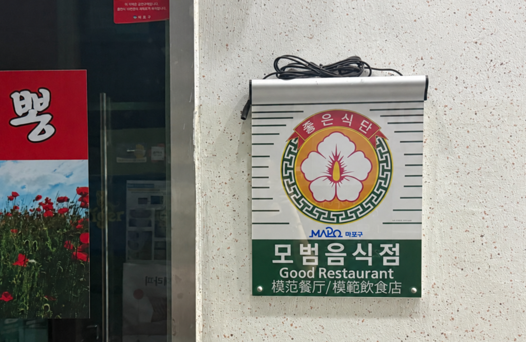 마포구, ‘2026년 모범음식점’ 모...