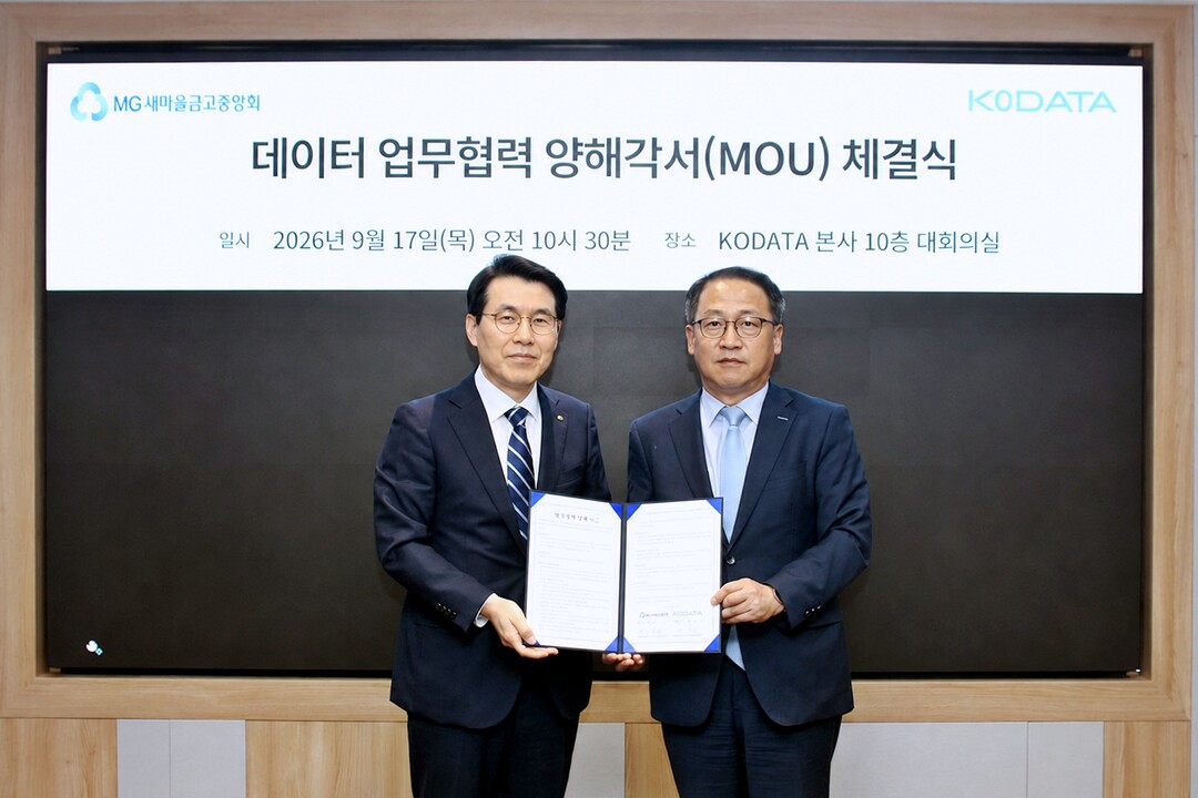 새마을금고·KODATA, 업무협약 체...