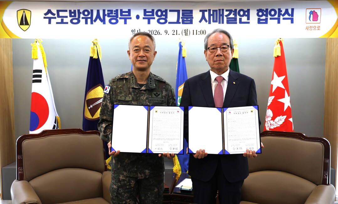 부영그룹, 수도방위사령부와 자매결연....
