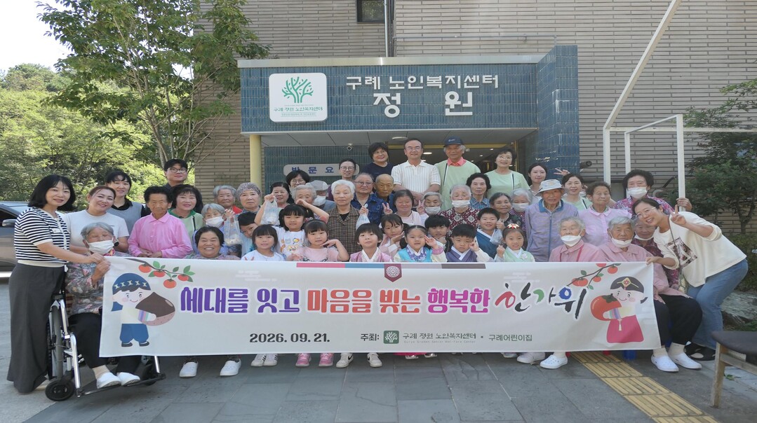 구례정원노인복지센터, "할머니 손길 ...
