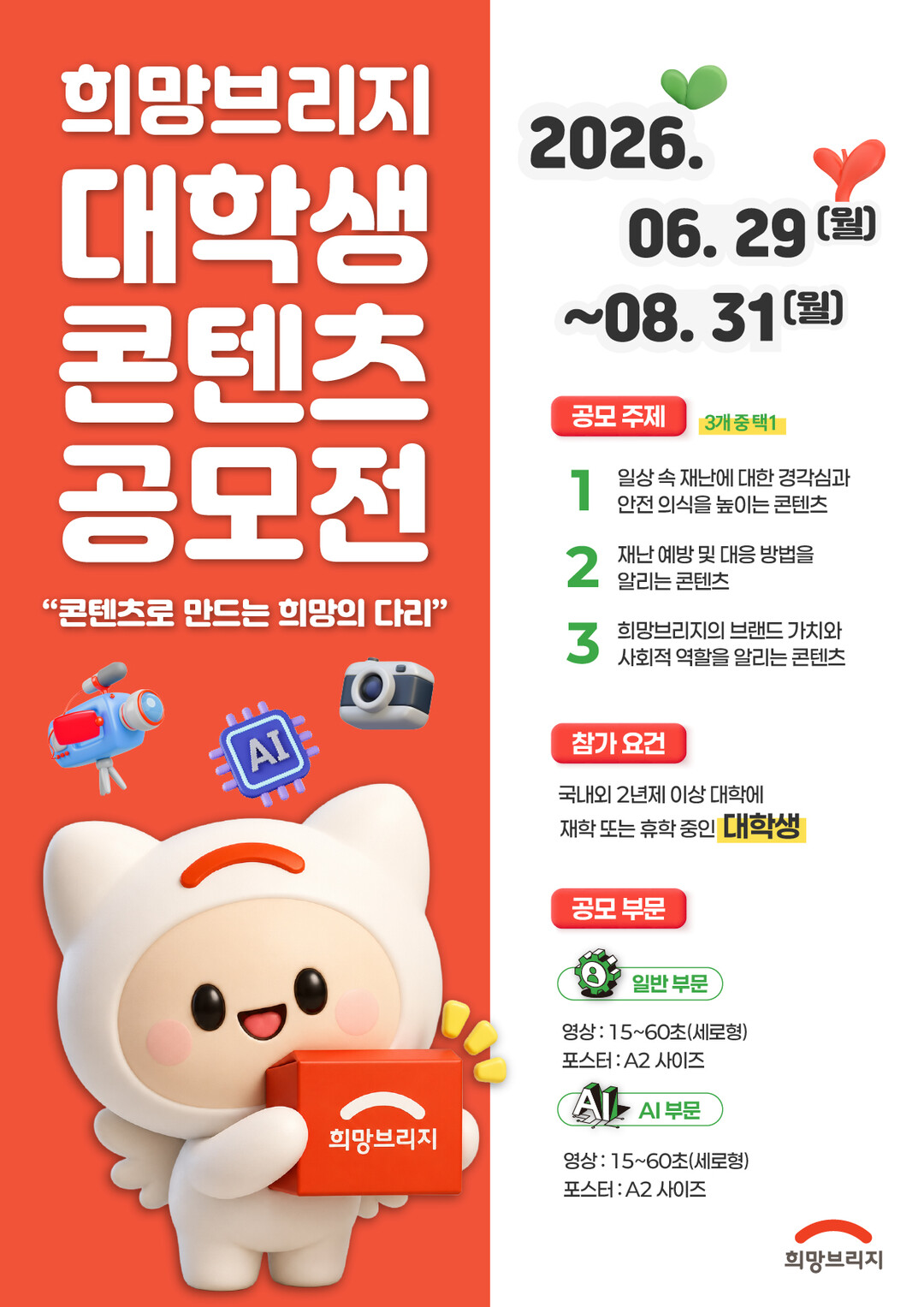 대학생의 눈으로 바라본 재난과 안전…...
