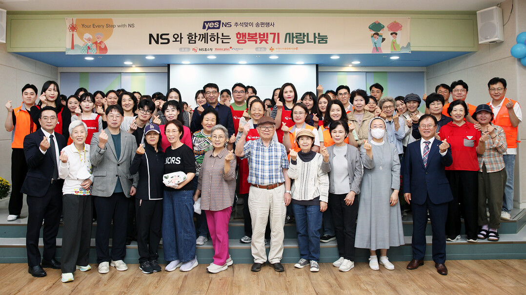 NS홈쇼핑, 추석 맞이 송편행사 사랑...