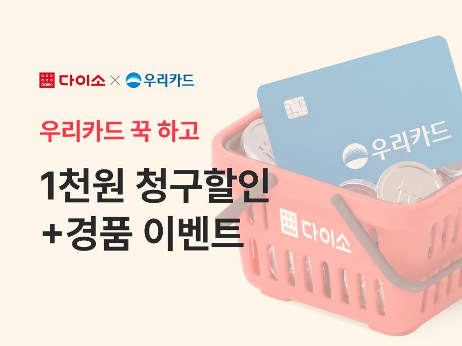 아성다이소, 다이소몰에서 쇼핑 혜택 ...