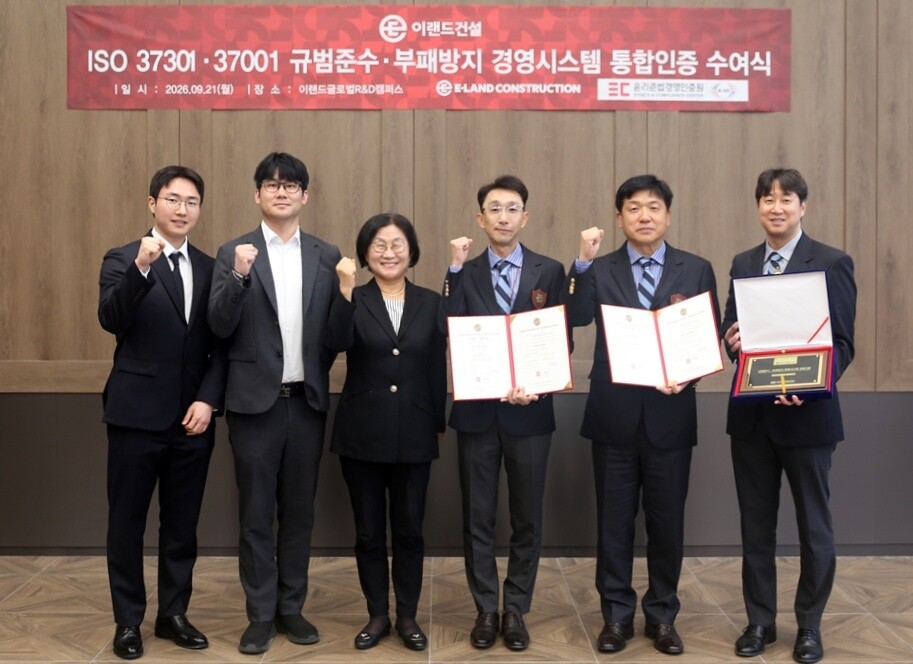 이랜드건설, 준법·윤리경영 체계 재인...