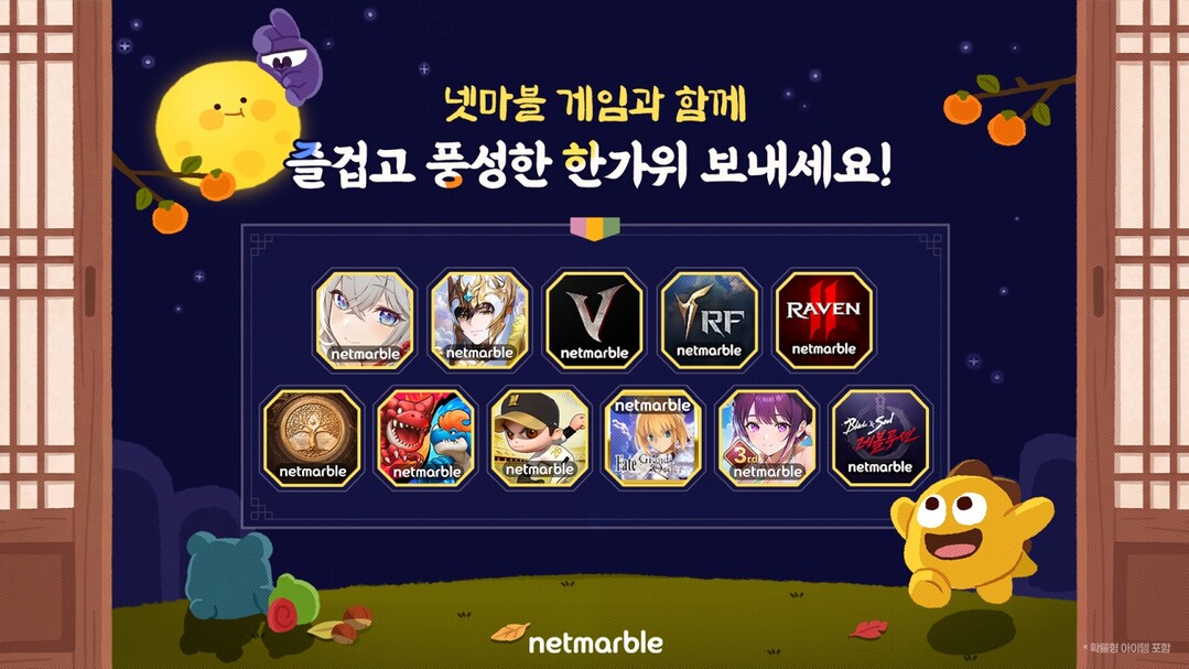 넷마블, 추석 맞아 11종 게임서 출...