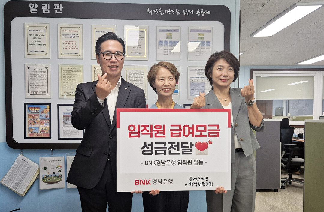 BNK경남은행, 추석 전 경남과 울산...