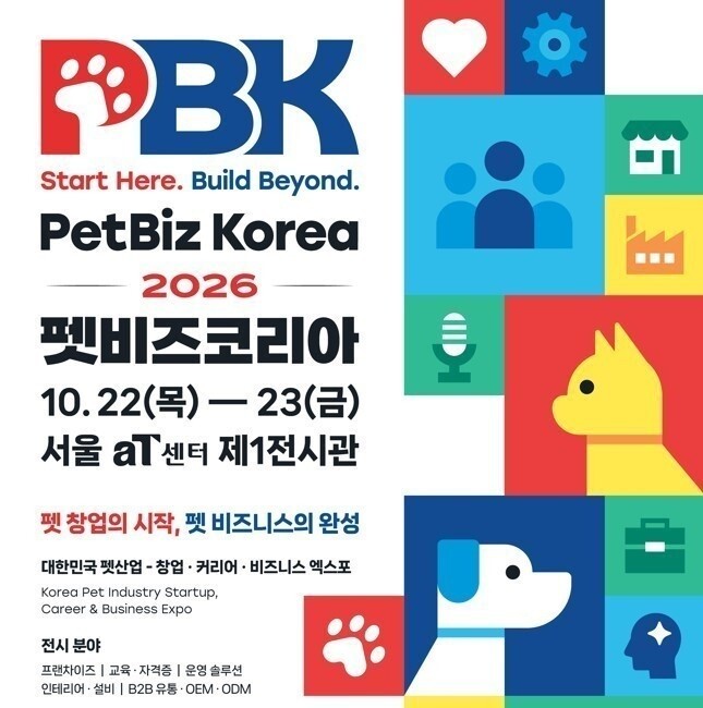 국내 최초 펫 창업 ·비즈니스 엑스포...