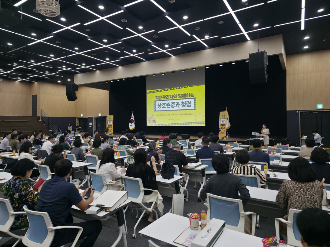 경기도교육청, 학교관리자 대상 ‘영화...