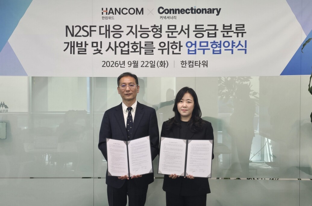 한컴위드-커넥셔너리, 업무협약...국...
