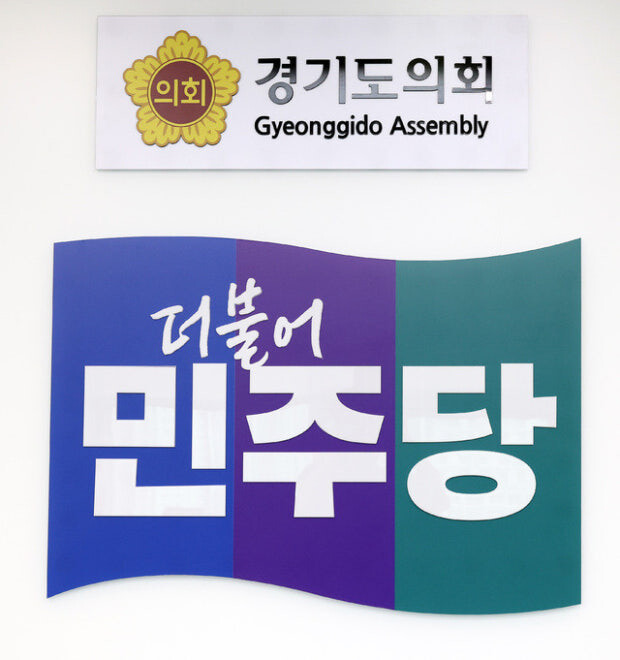 경기도의회 민주당 “추석 전 추경 민...