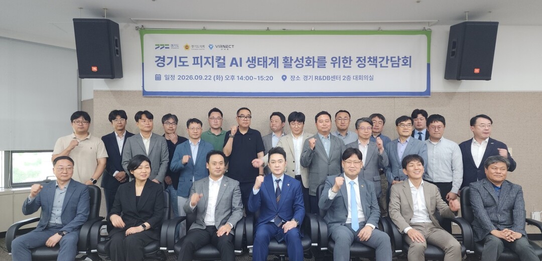 경기도·경기도의회, ‘피지컬 AI’ ...