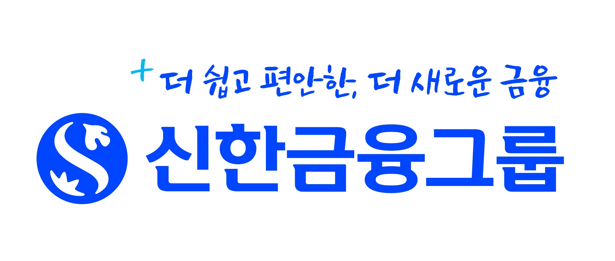 신한금융그룹